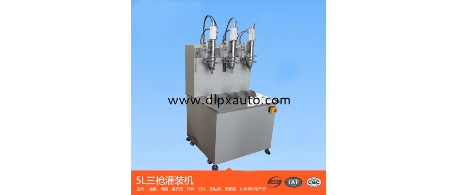 5L3槍灌裝機  油漆灌裝機